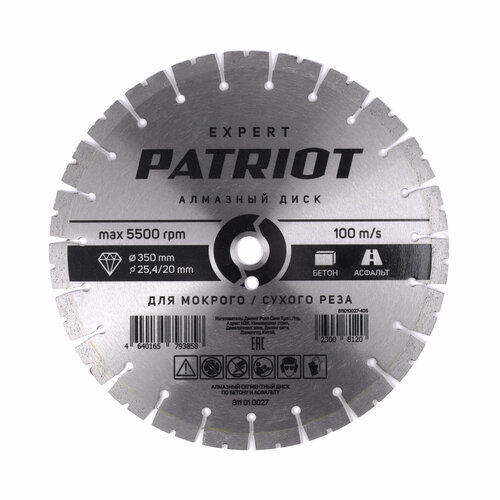 Диск PATRIOT Expert алмазный сегментный (350х25,4/20)