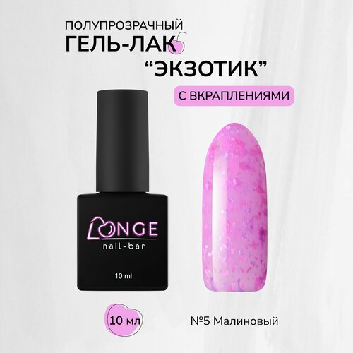 Гель-лак LONGE nail-bar Экзотик №05, 10 мл