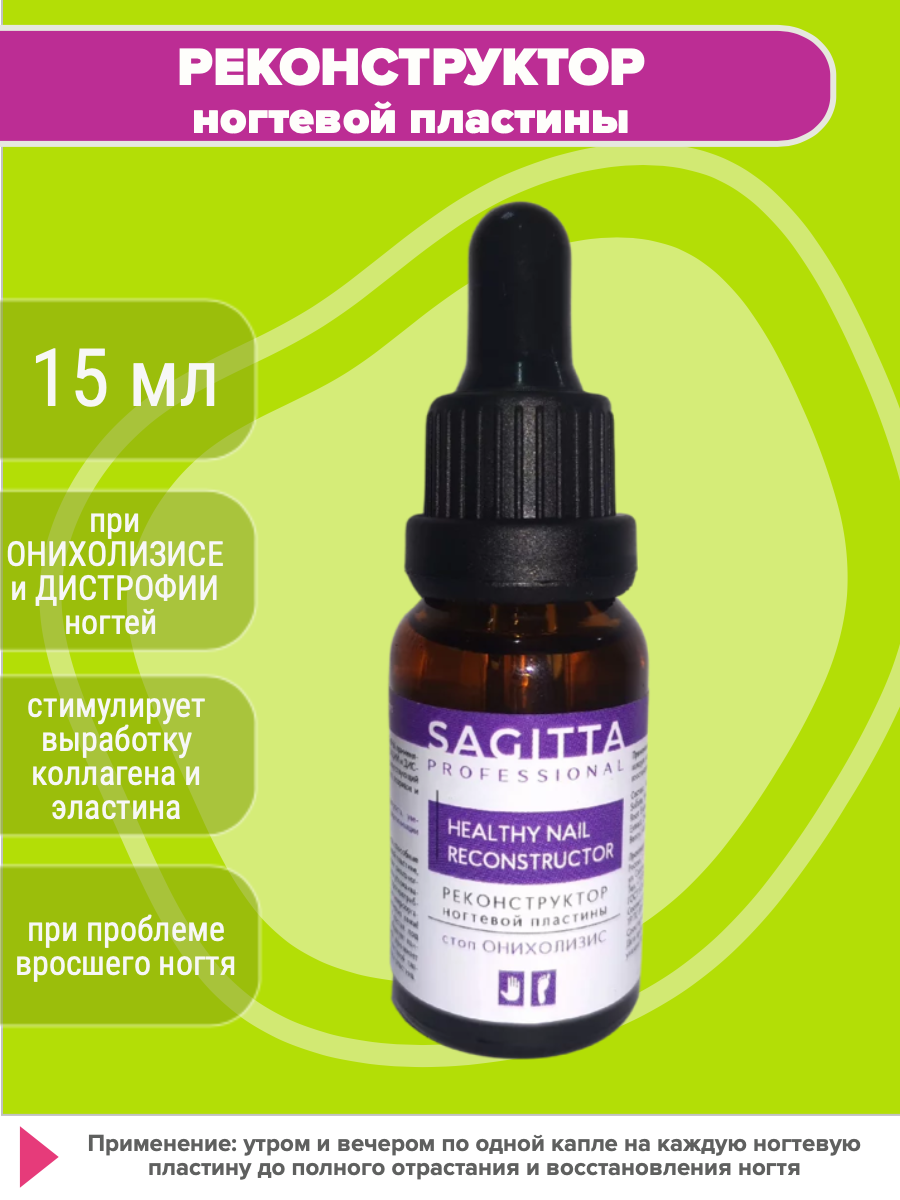 Sagitta Healthy Nail Reconstructor - Реконструктор ногтевой пластины 15 мл