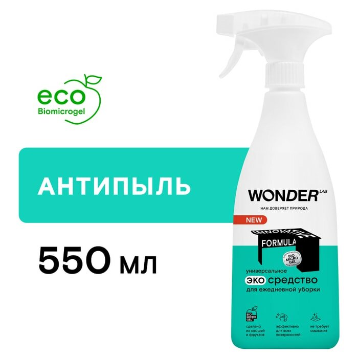 Средство чистящее Wonder Lab Антипыль универсальное для ежедневной уборки 550мл