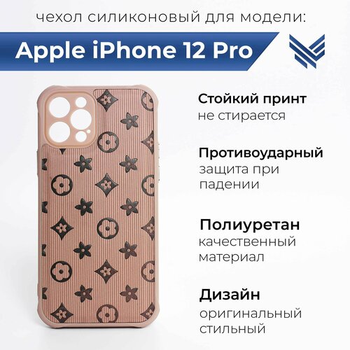 Чехол на Apple iPhone 12 Pro