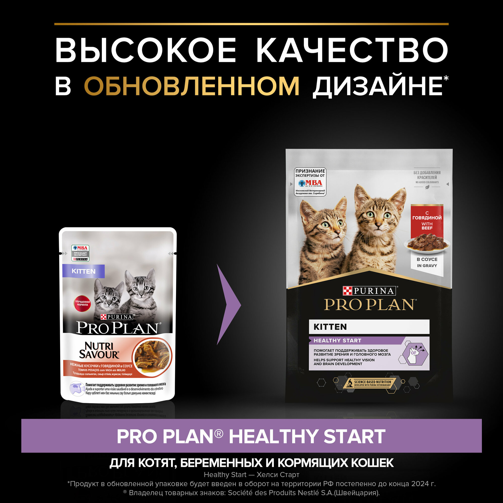 Влажный корм Pro Plan Nutri Savour для котят, с говядиной в соусе 85 г х 78 шт