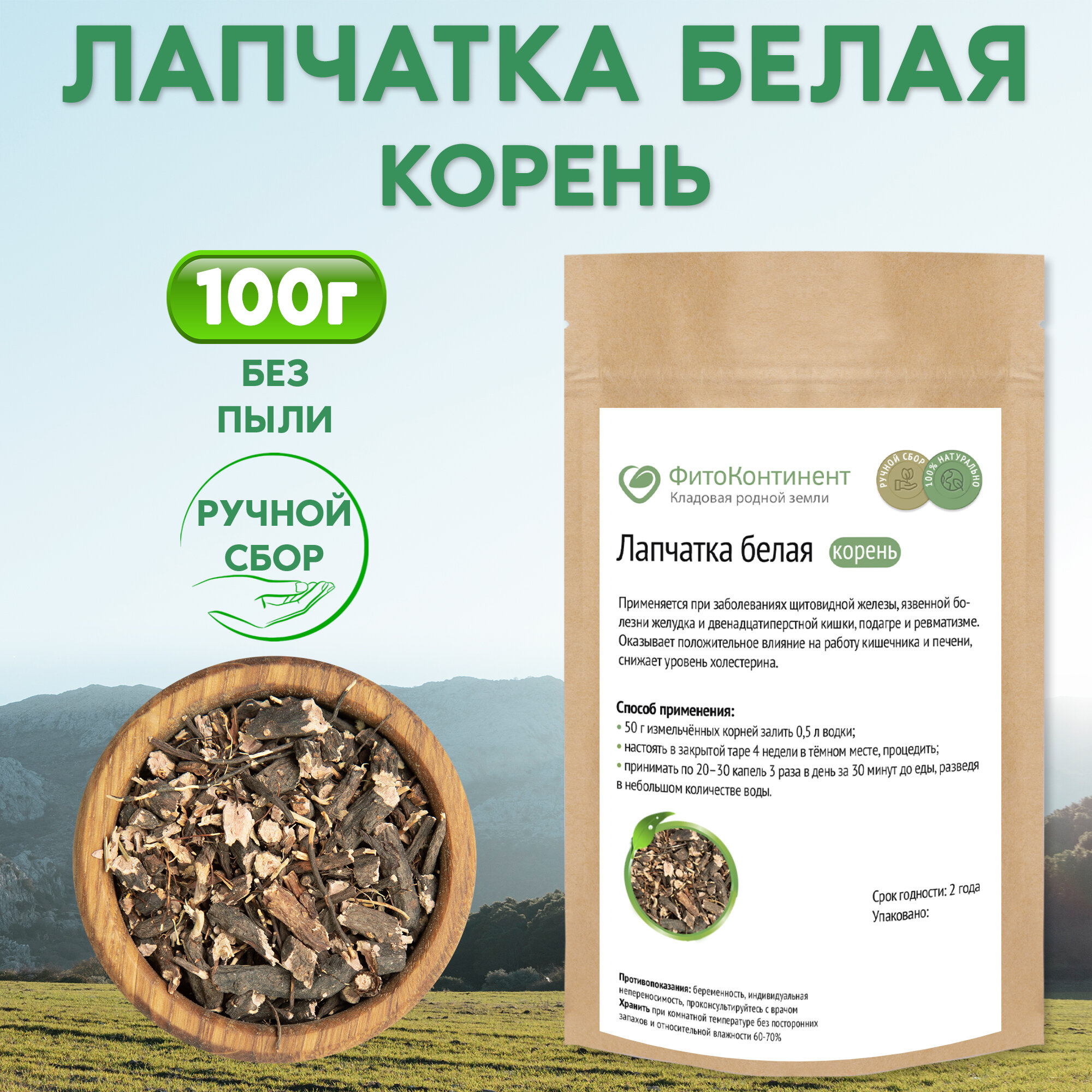 Лапчатка белая (корень) 100 гр