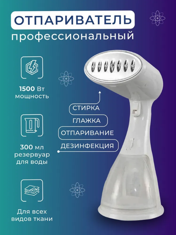 фото Отпариватель для одежды ручной, белый