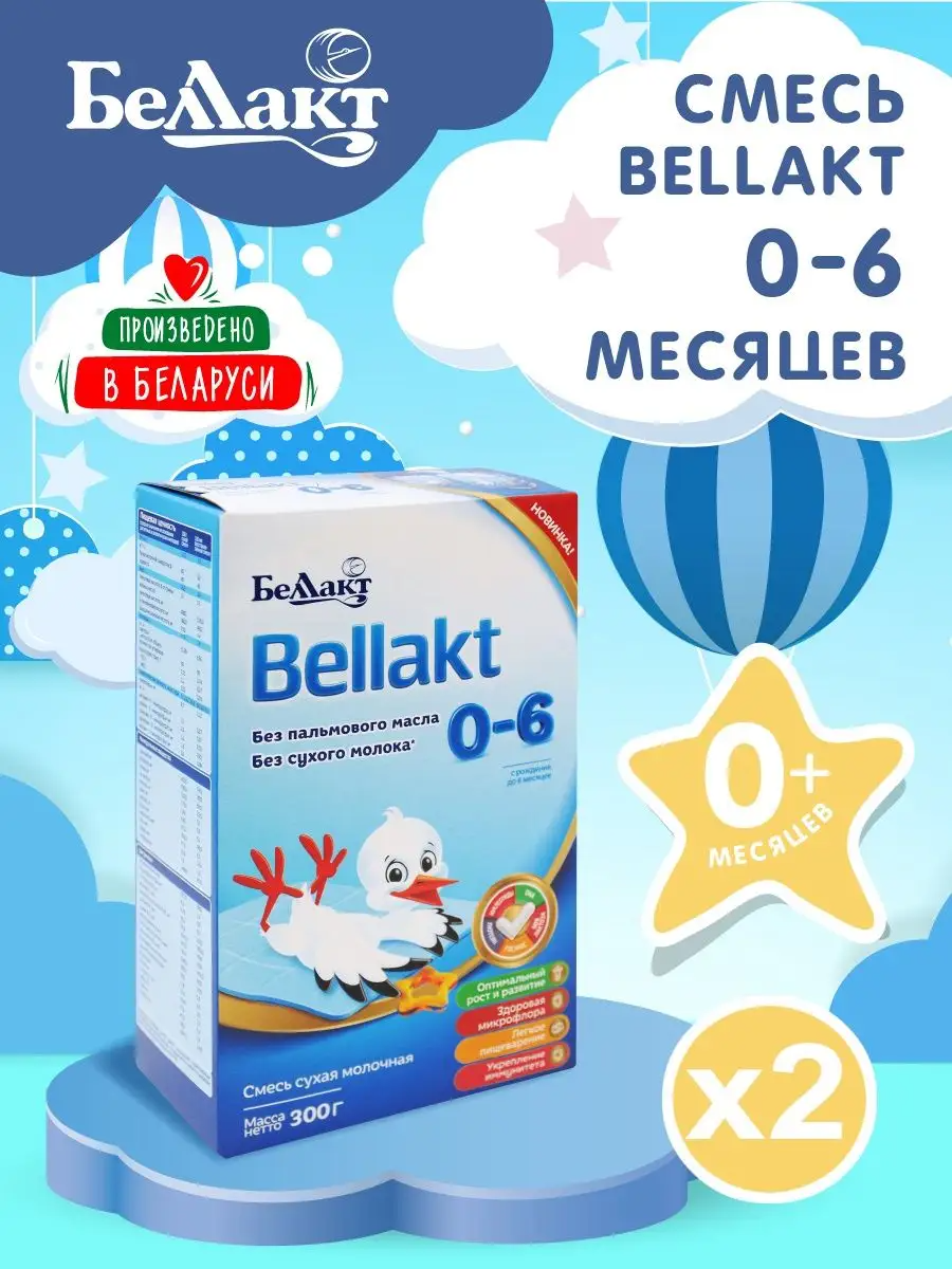 Смесь Bellakt сухая молочная с 0 до 6 месяцев 300г Беллакт - фото №8