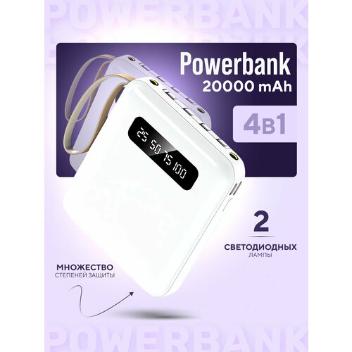 Повербанк 20000 mAh / пауэрбанк / Power Bank / внешний аккумулятор белый 20000 mAh