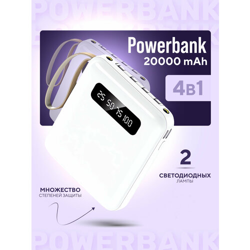 Повербанк 20000 mAh пауэрбанк Power Bank внешний аккумулятор белый 20000 mAh 1149₽
