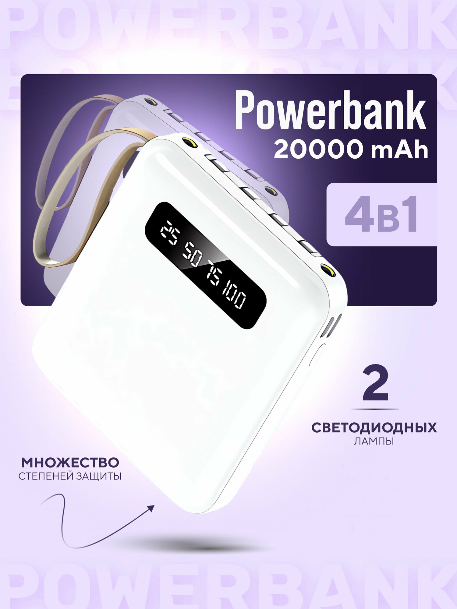 Повербанк 20000 mAh / пауэрбанк / Power Bank / внешний аккумулятор белый 20000 mAh