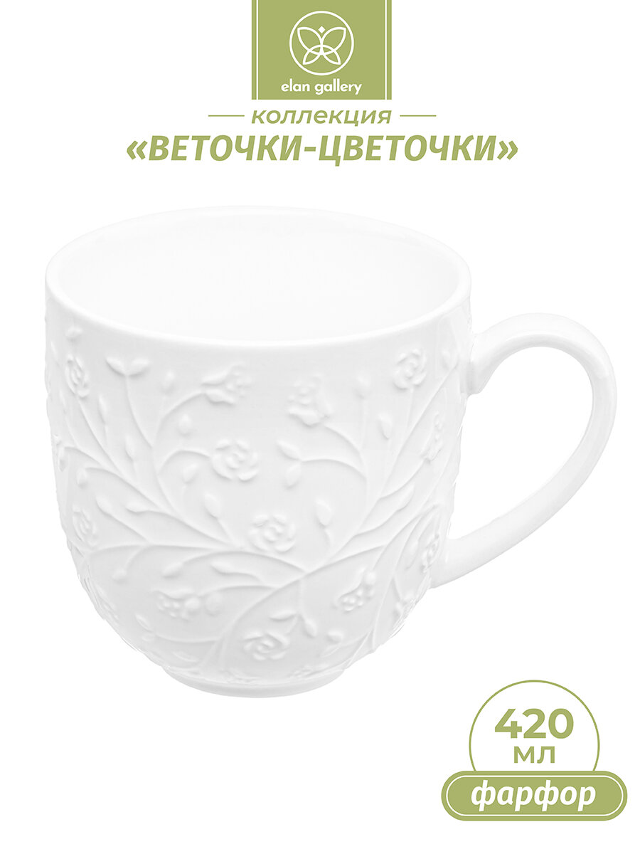 Кружка / чашка для кофе, чая 420 мл Elan Gallery "Веточки-цветочки" 12,5*9,5*9,5 см