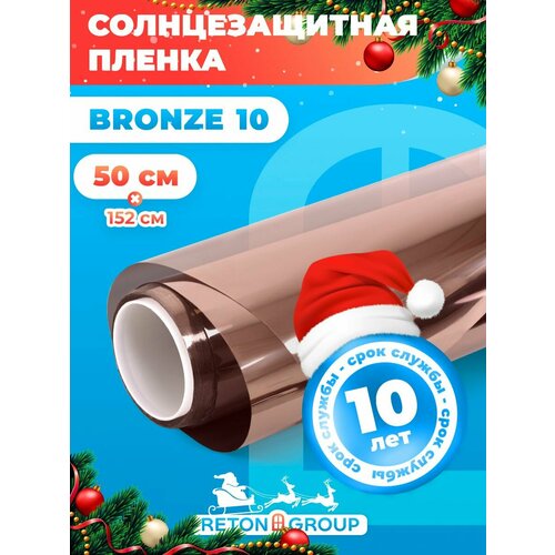 Пленка солнцезащитная для окон. Зеркальная пленка на окна Bronze 10 Reton Group, цвет: бронза, размер - 152х50 см