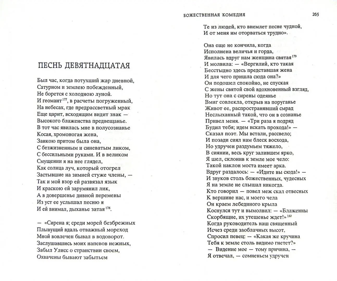 Божественная комедия (Данте Алигьери) - фото №2