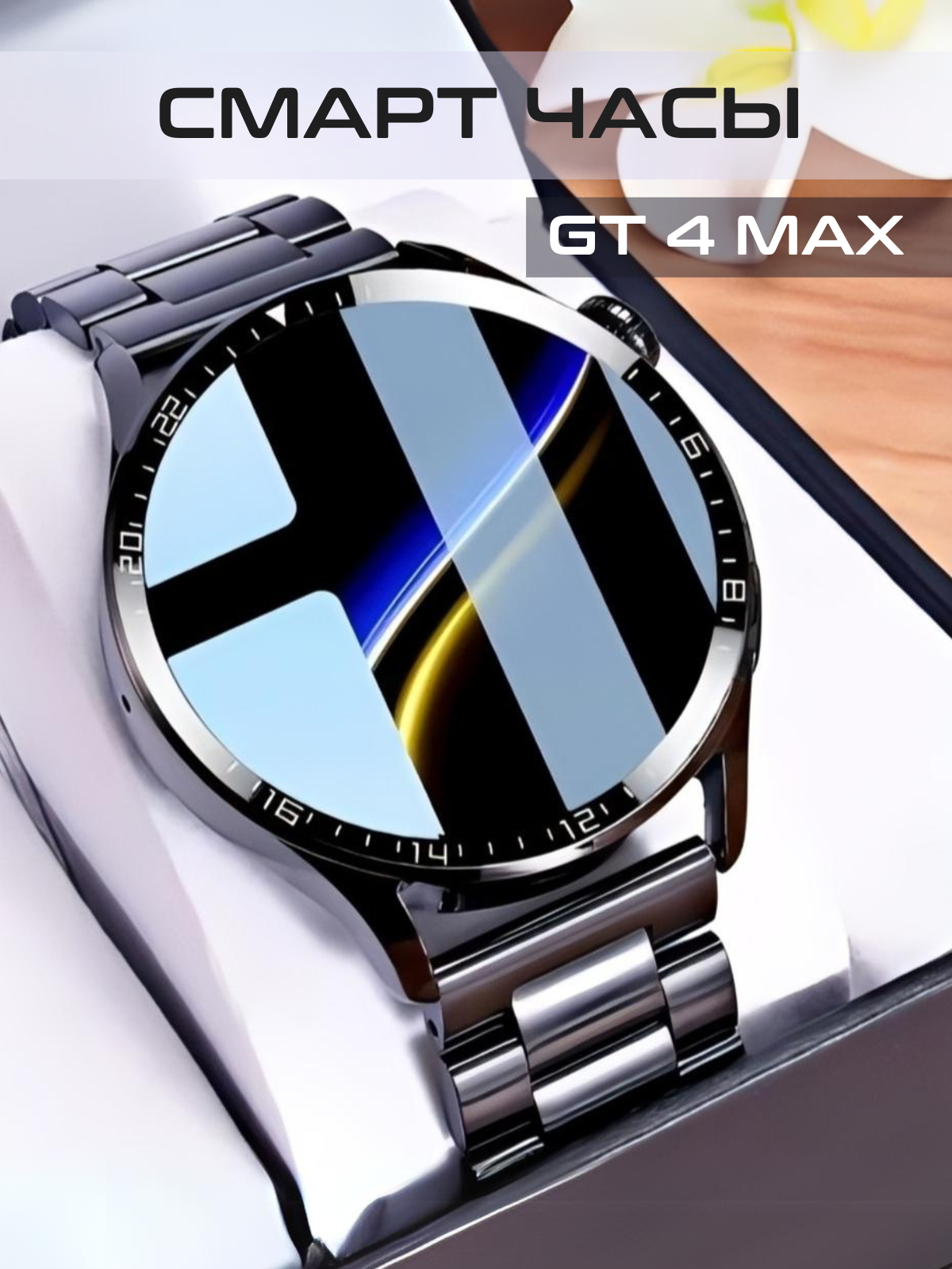 Умные часы Smart watch GT4 MAX (смарт часы круглые, умные, электронные, мужские, женские, наручные, фитнес браслет, шагомер), 48mm, Чёрный