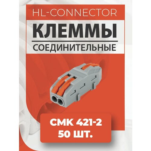 Клеммы проходные CMK421-2 50 шт.