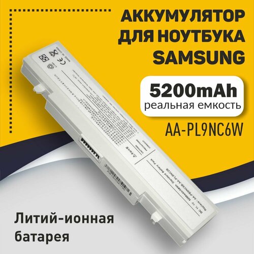 Аккумуляторная батарея для ноутбука Samsung R420 R510 R580 R530 (AA-PL9NC6W) 5200mAh OEM белая аккумуляторная батарея anybatt 11 b1 1395 6600mah для ноутбуков samsung aa pb9nc6b aa pb9ns6b aa pb9nc6w