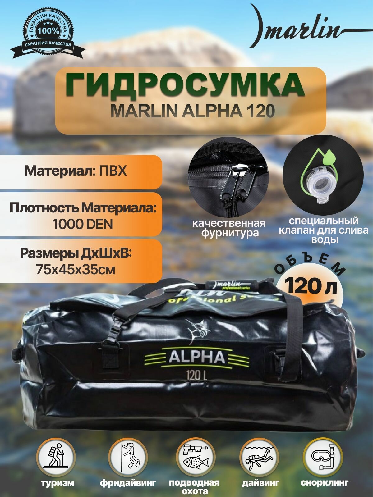 Сумка для снаряжения MARLIN ALPHA 120 литров, 75х45х35 см