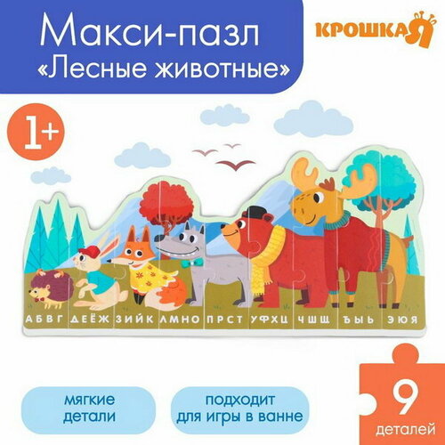 Макси - пазл Алфавит: Лесные животные, 9 деталей