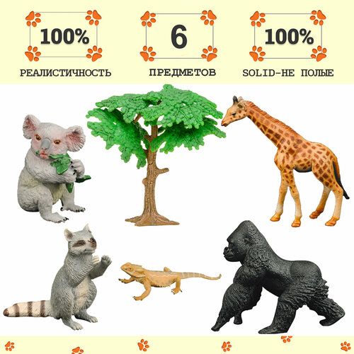 Набор фигурок животных серии Мир диких животных: горилла, енот, варан, коала, жираф (набор из 6 предметов)