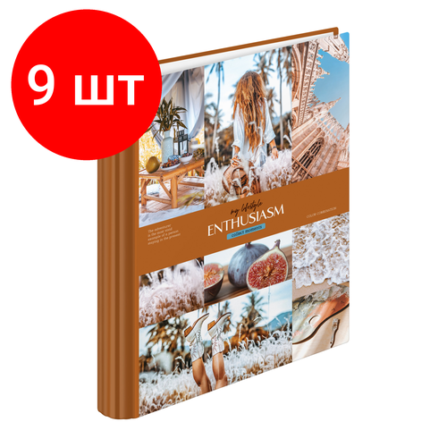 Комплект 9 шт, Тетрадь на кольцах А5, 120л, 7БЦ, ArtSpace Стиль. Enthusiasm, глянцевая ламинация