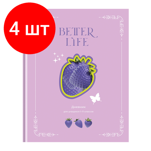 Комплект 4 шт, Дневник 1-11 кл. 40л. (твердый) BG Лучшая жизнь, матовая ламинация, выб. лак дневник школьный универсальный bg лучшая жизнь 40 листов твердая обложка выб лак д5т40 лм вл 11477