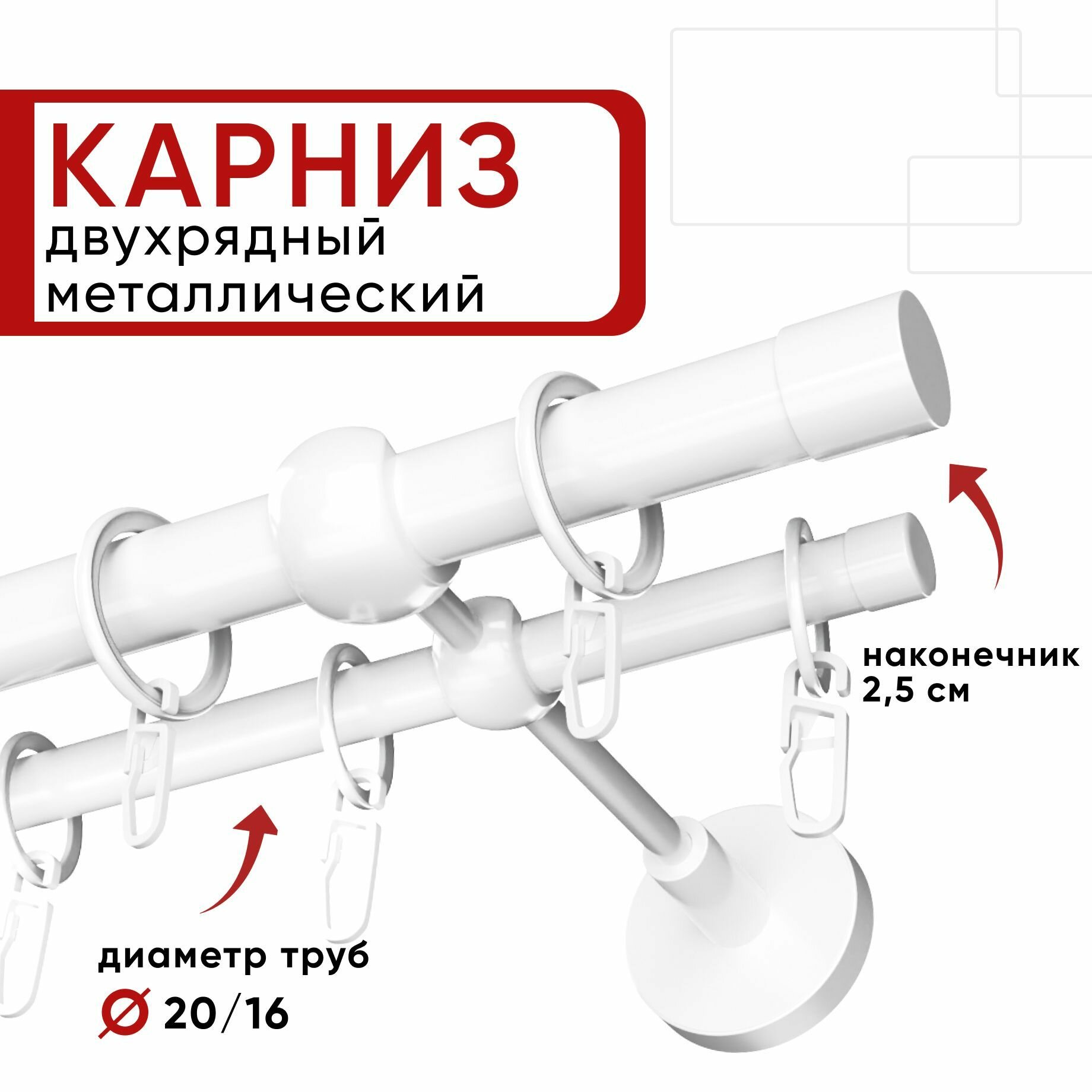 Карниз двухрядный Уют 681К.D20 ОСТ Цилиндр