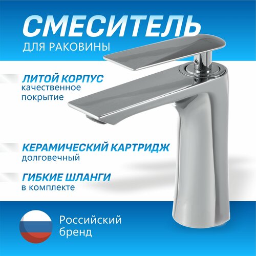 Смеситель для раковины, умывальника в ванную, латунный Санлайт, однорычажный