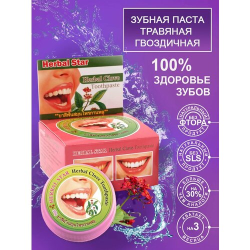 Тайская отбеливающая зубная паста supaporn guava leaf herbal toothpaste orange box 25 g травяная зубная паста с листьями гуавы 25 гр