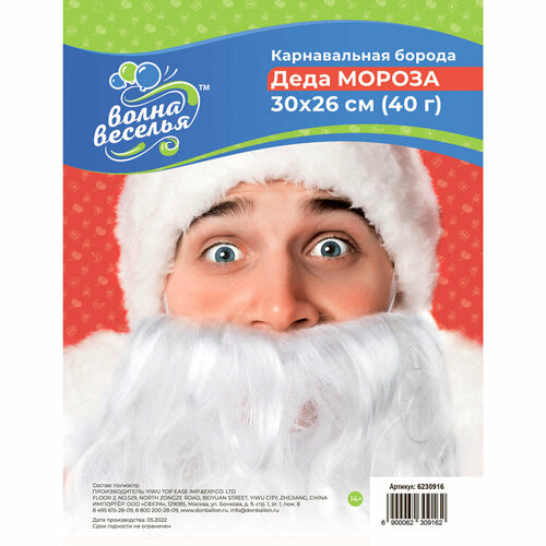 аксессуар для праздника карнавалофф борода деда мороза 48 см Борода Деда Мороза, 40 гр, Белый, 30*26 см, 1 шт.