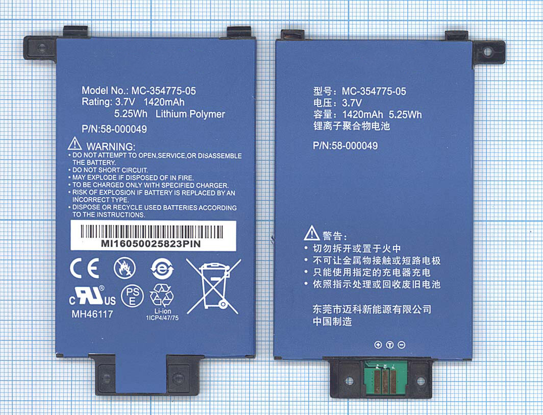Аккумуляторная батарея MC-354775-05 для Amazon Kindle Paperwhite 2013 37v 1420mAh