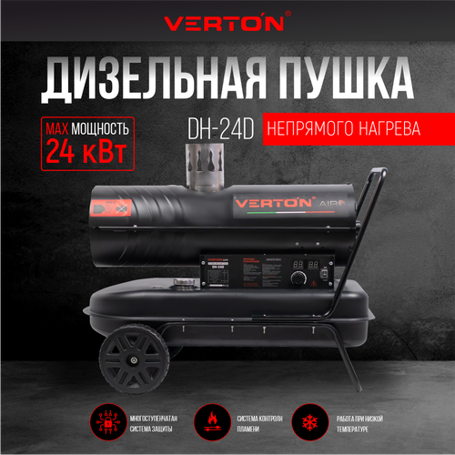 Тепловая дизельная пушка Verton Air DH-24D 35098₽