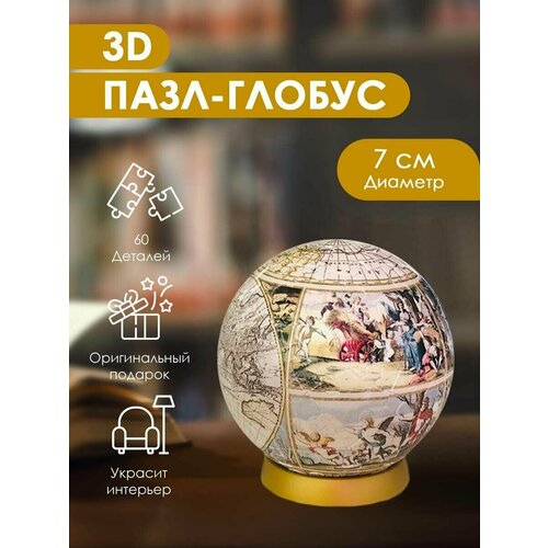 3D Пазл-глобус. Старинная карта мира.