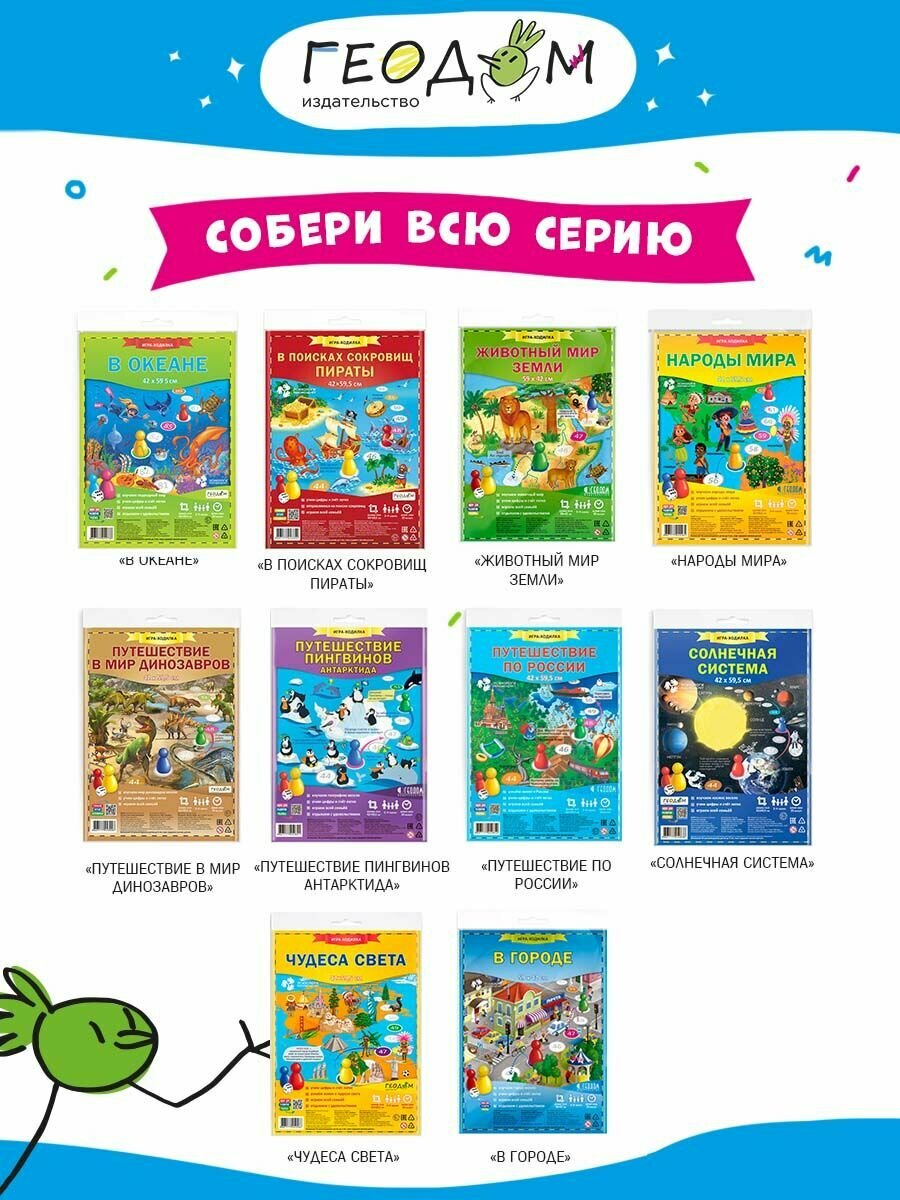 Игра ходилка Чудеса света