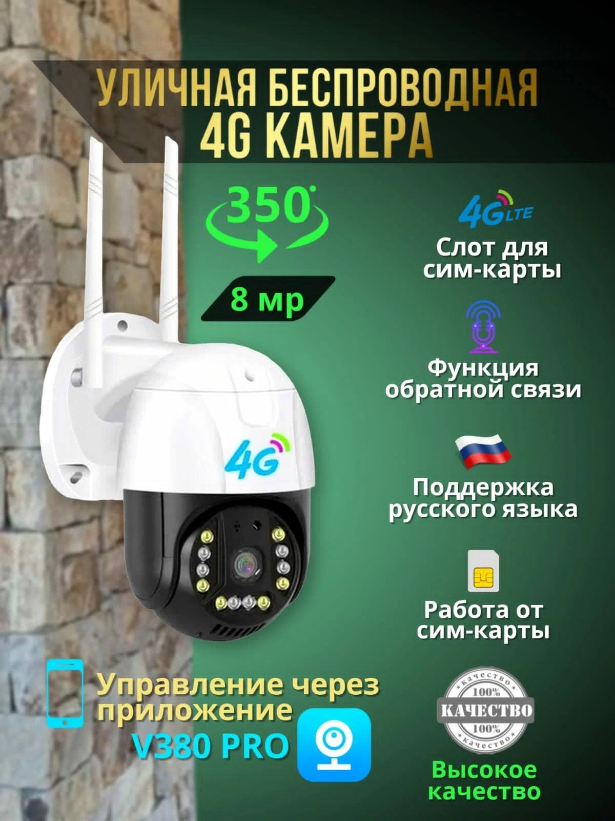 Уличная поворотная 4G камера (от сим-карты)