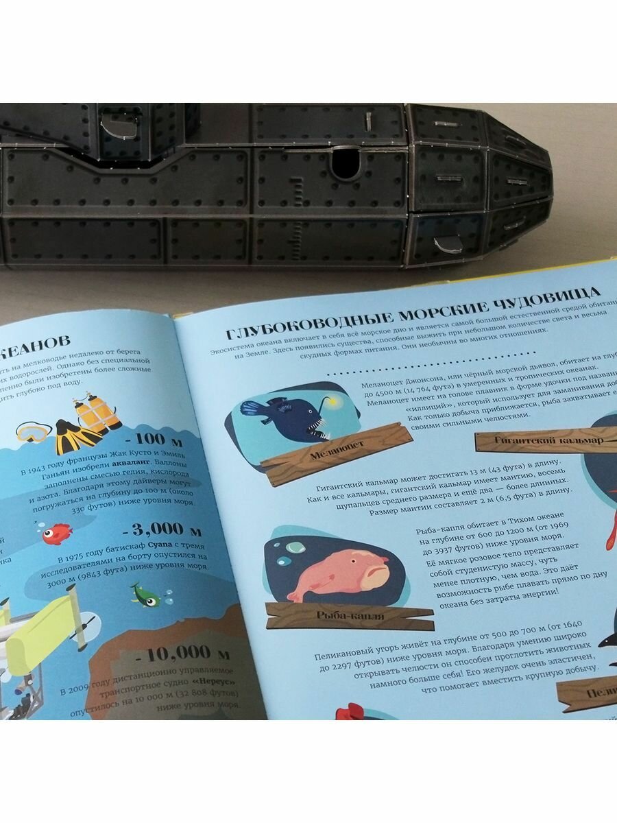 Подводная лодка. Конструктор картонный 3D + книга - фото №15