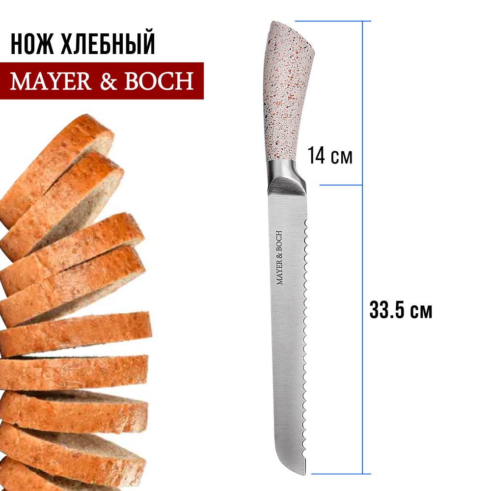 Набор ножей MAYER & BOCH 28752, из нержавеющей стали, 8 предметов