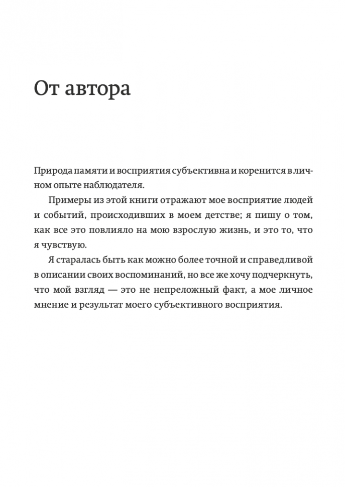 Обретение внутренней матери. NEON Pocketbooks - фото №6