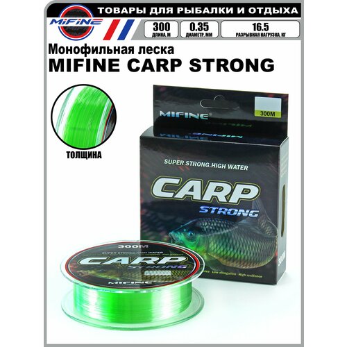 фото Леска рыболовная mifine carp strong (300м) (0,35мм) (16,5кг), для карпа, для карповой рыбалки, для фидера