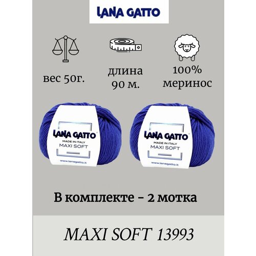 Пряжа Lana gatto MAXI SOFT 2 шт. по 50г / меринос / цвет 13993