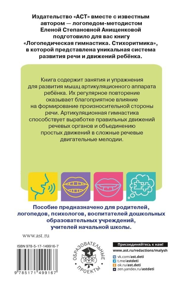 Артикуляционная гимнастика. Для развития речи дошкольников. Пособие для родителей и педагогов - фото №3