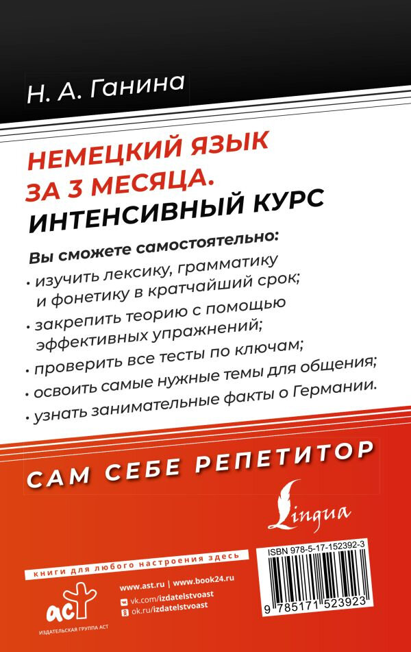 Немецкий язык за 3 месяца. Интенсивный курс - фото №10