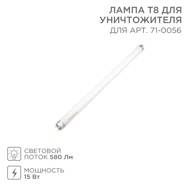 Прибор для уничтожения насекомых REXANT 71-0156 — фото 9