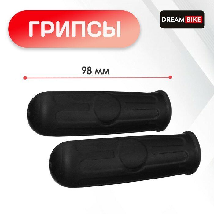 Грипсы Dream Bike, 98 мм, цвет чёрный (1шт.)