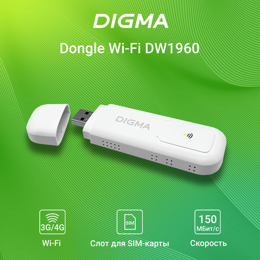 Модем Digma Dongle Wi-Fi DW1960 3G/4G внешний белый [dw1960wh]