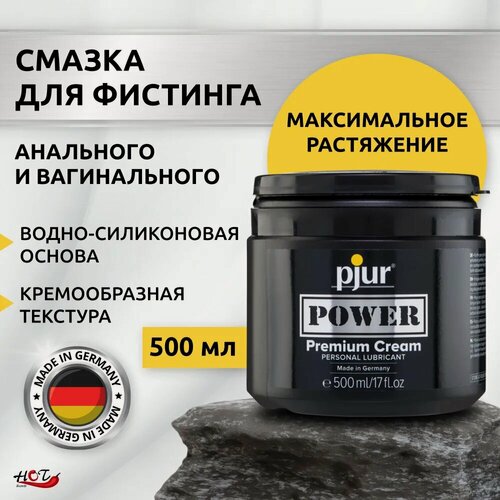 Изображение товара Анальный лубрикант для фистинга Pjur Power Premium Cream, смазка интимная, для анала, для секса, 500 мл