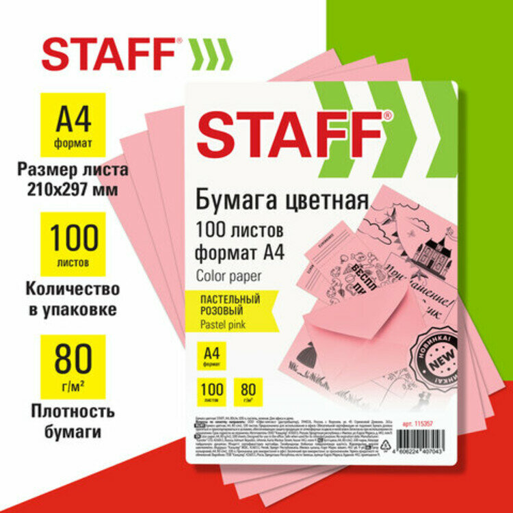 Бумага цветная STAFF, А4, 80 г/м2, 100 л, пастель, розовая, для офиса и дома, 115357