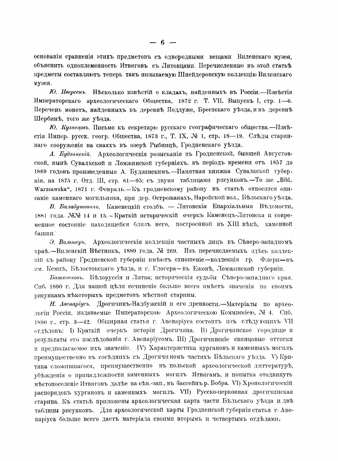 Книга Археологическая карта Гродненской Губернии - фото №4