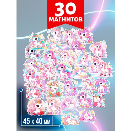 Единороги 1 - магниты Аурасо интерьерные на холодильник для декора в подарок для детей набор 30 штук 554₽