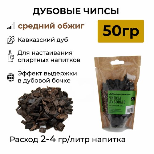Чипсы дубовые Средняя обжарка, для настаивания, 50 гр 