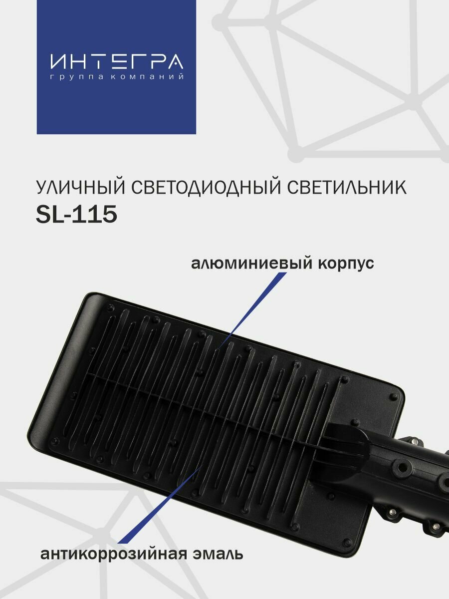 SL-115 100Вт 230В 6500К 9250Лм 400х165х72мм IP65 INTEGRA - фотография № 4