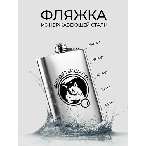 Фляжка для алкоголя, армейская, для воды