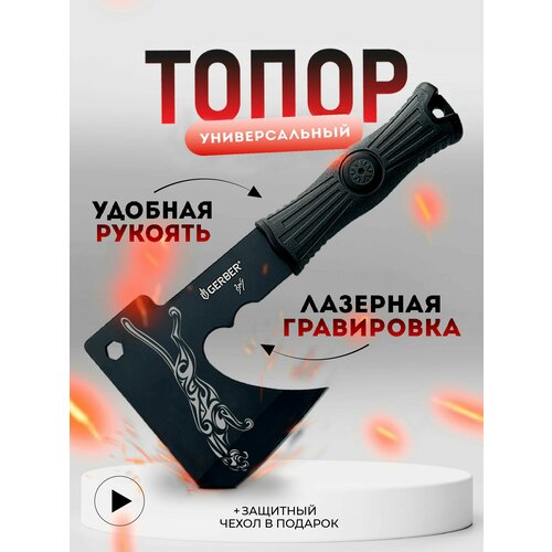 Топор, туристический, подарочный, пума в прыжке тату